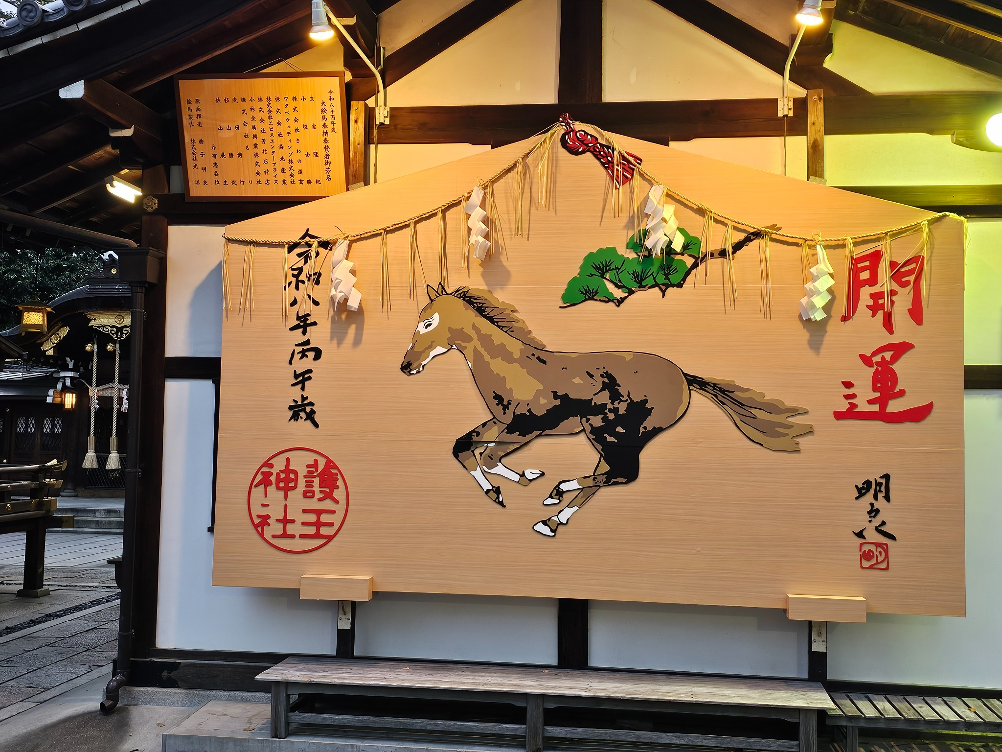 Protective boar ema horse panel.