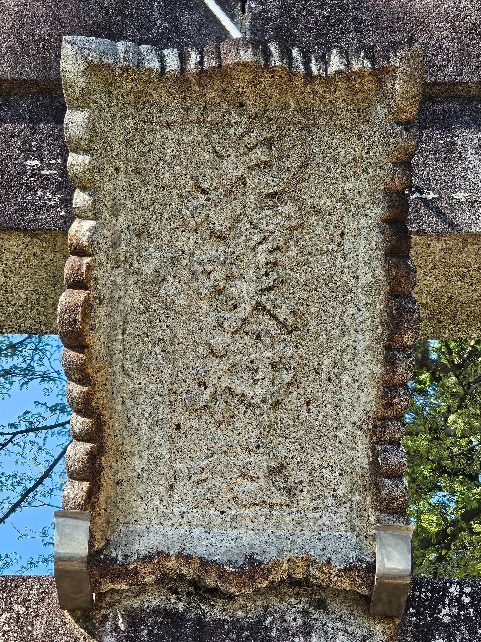 Hanasaki Shrine stone marker.